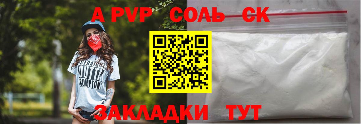 Альфа ПВП VHQ  A PVP  Alpha PVP кристаллы  Ковров  Вход с VPN 