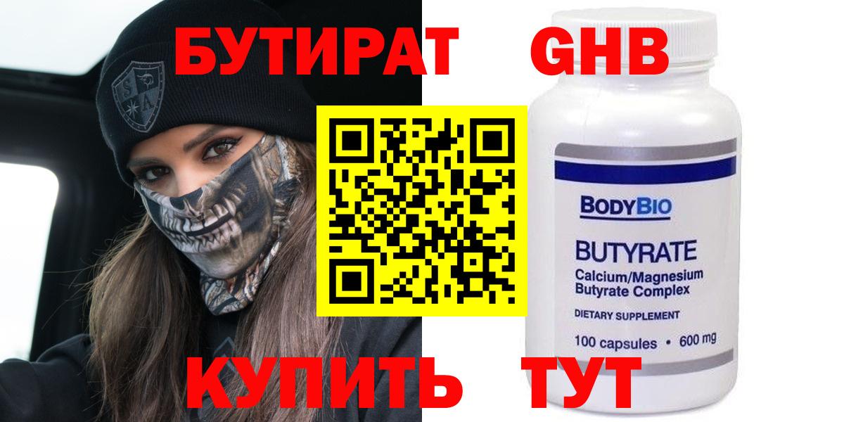 БУТИРАТ жидкий экстази Ковров