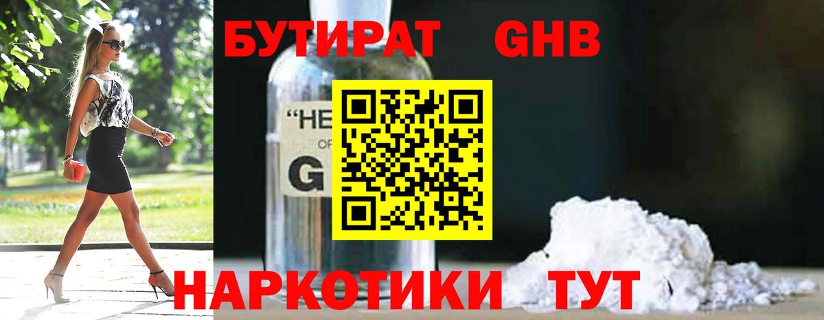 БУТИРАТ  Вход с VPN  Ковров  БУТИРАТ вода 