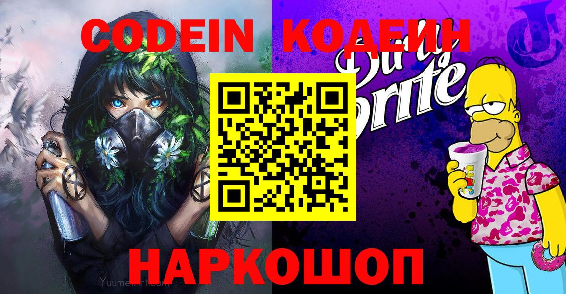 Codein Purple Drank Ковров