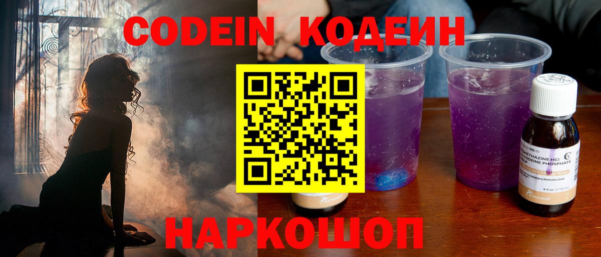 Кодеиновый сироп Lean напиток Lean (лин)  Вход с VPN  Кодеин напиток Lean (лин)  Ковров 